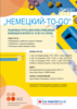 Foto vom Album: DEUTSCHKURS-TO-GO